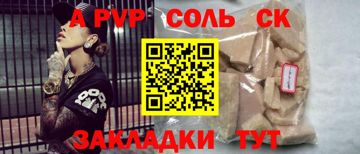 А ПВП Crystall  Alfa_PVP  Тамбов  A-PVP кристаллы  Alpha-PVP СК КРИС  Вход с VPN 