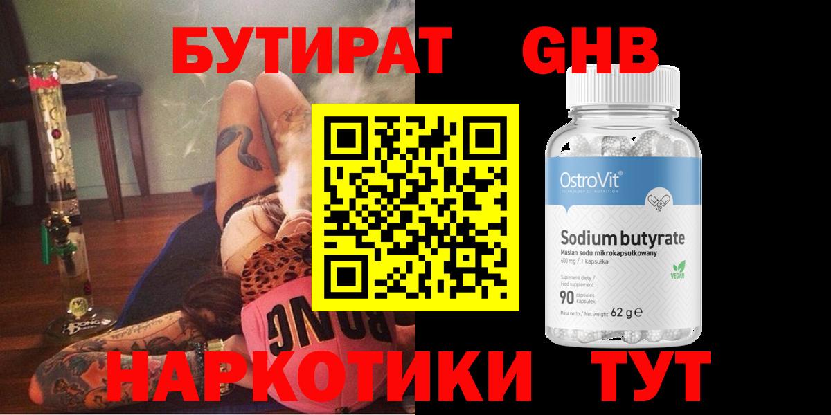 Бутират  Бутират Butirat  Вход с VPN  Тамбов 