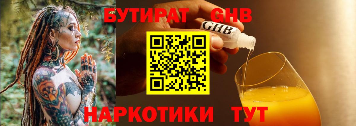 Бутират GHB Тамбов