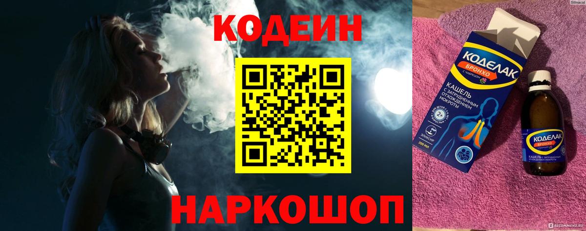 Кодеиновый сироп Lean напиток Lean (лин) Тамбов