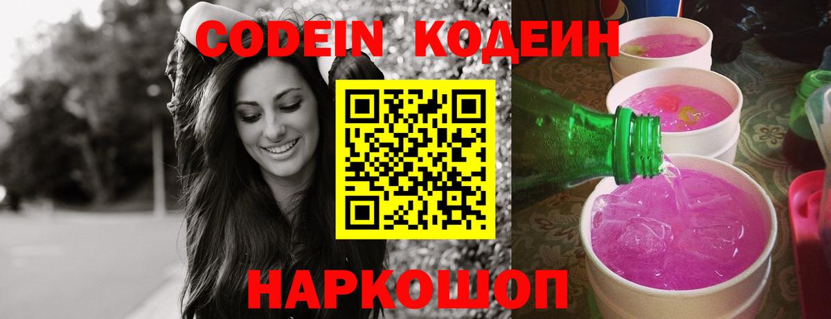 Тамбов  Codein Purple Drank  Вход с VPN 