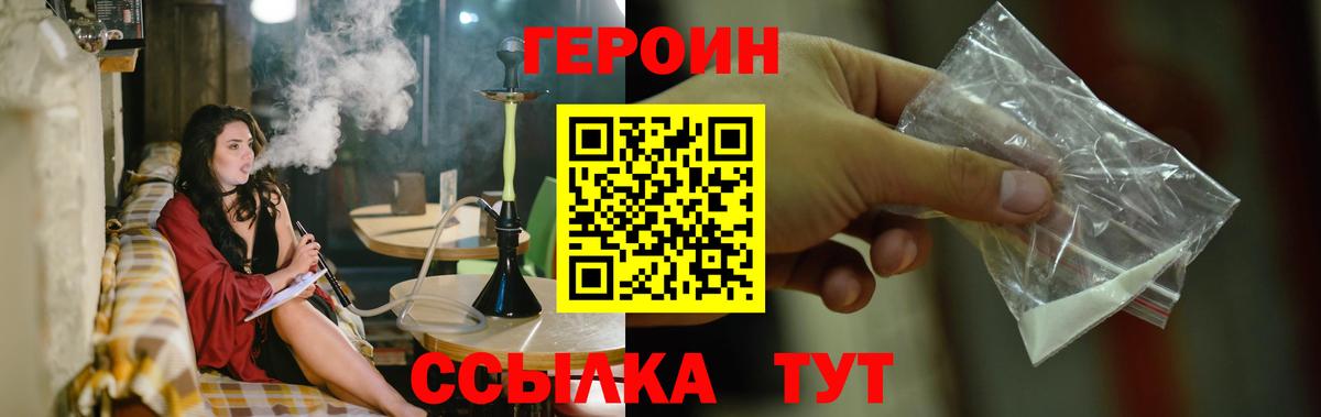 Героин белый  Вход с VPN  Героин  Тамбов 
