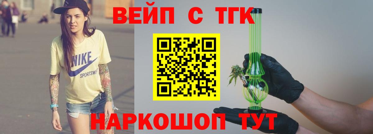 Дистиллят ТГК вейп с тгк Тамбов